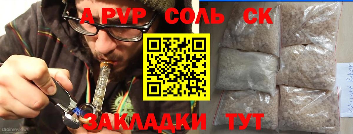 A-PVP Соль  Alpha PVP Crystall  Alpha PVP крисы CK  Вход с VPN  Кунгур 