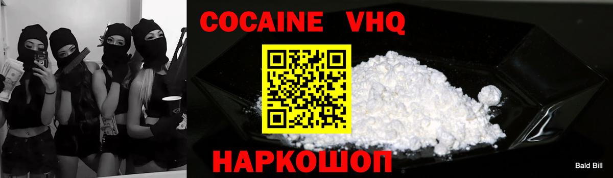 Кокаин  Вход с VPN  COCAIN Колумбийский  Кунгур  Cocaine Fish Scale 