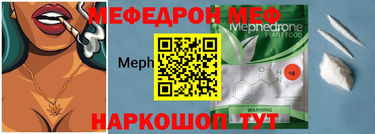 МЯУ-МЯУ  Мефедрон мука  Вход с VPN  Меф  Кунгур 