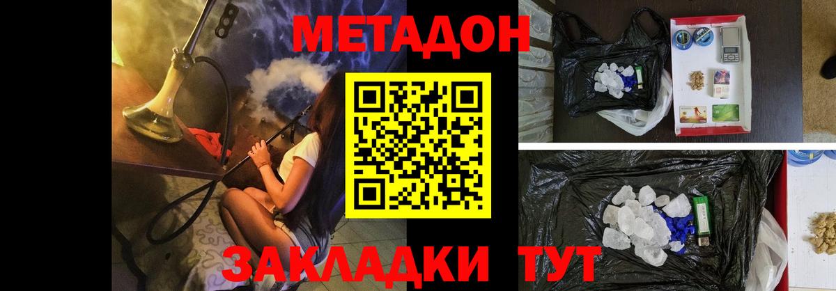 МЕТАДОН methadone  Вход с VPN  Кунгур  Метадон кристалл 