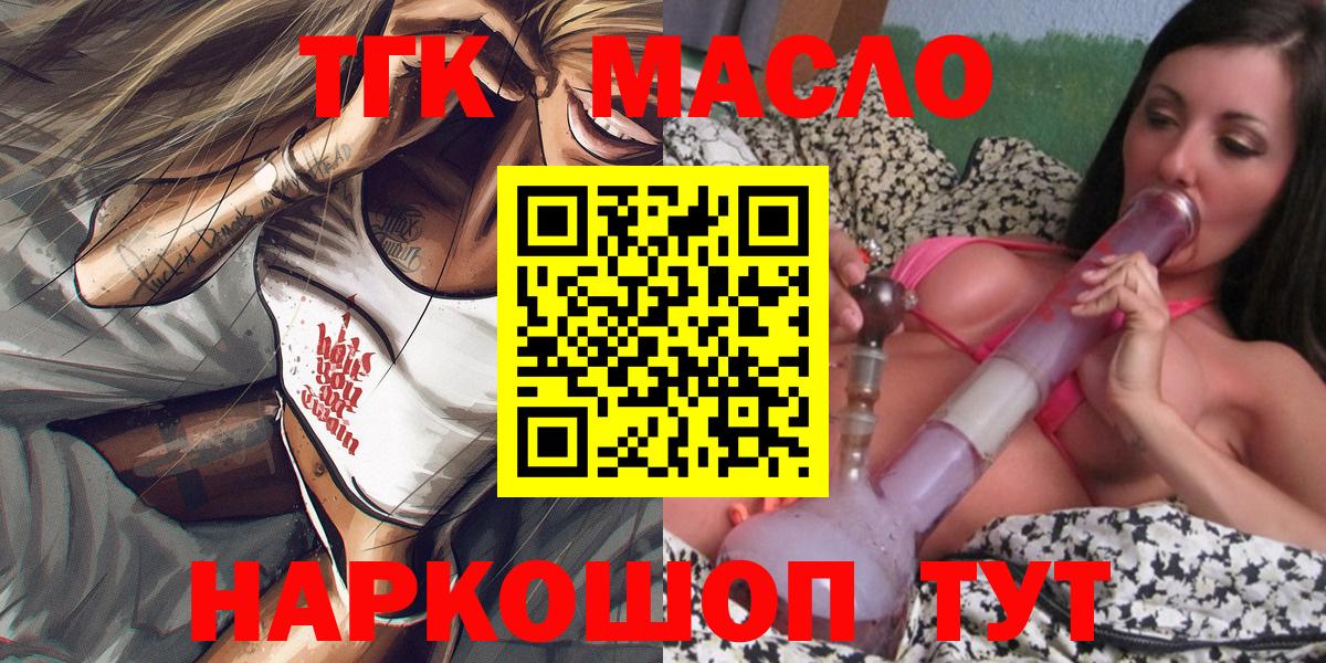 ТГК жижа  Вход с VPN  Дистиллят ТГК THC oil  Кунгур 